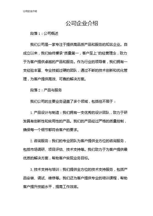 公司企业介绍