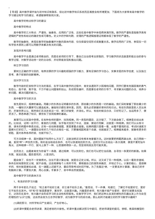 高中数学的特点和学习的建议介绍