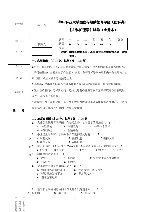 儿科护理学----试卷5