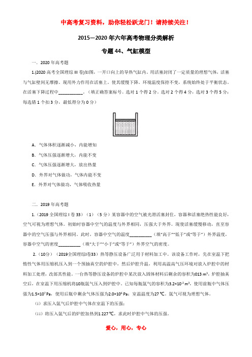 2021年高考物理专题考点最新模拟题精练专题44 气缸模型(原卷版)