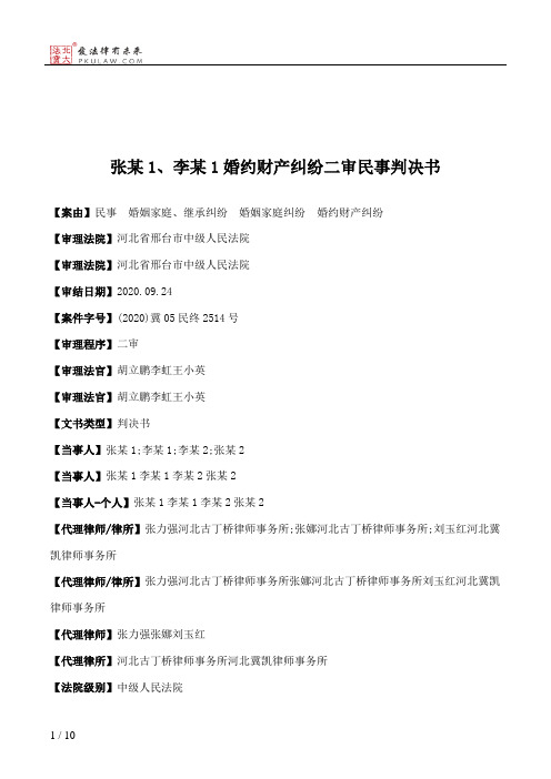 张某1、李某1婚约财产纠纷二审民事判决书