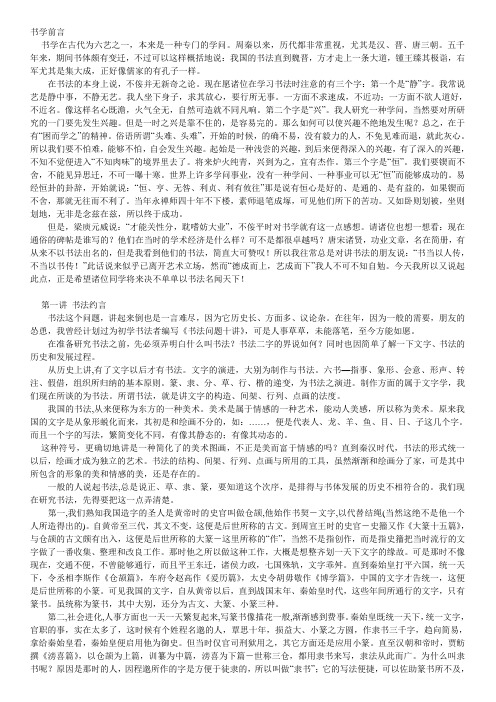 书学前言