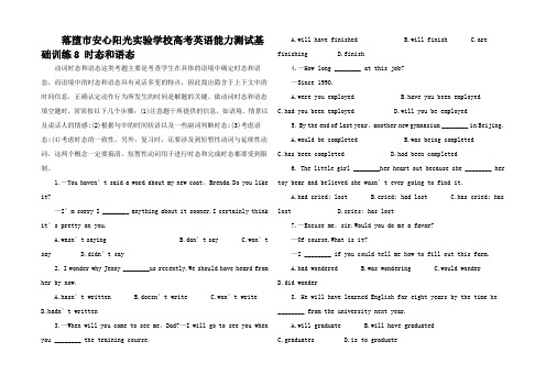 高考英语 能力测试基础训练8 时态语态