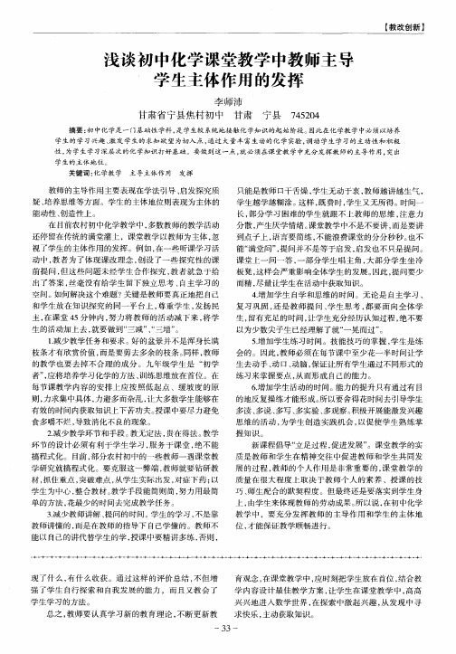 浅谈初中化学课堂教学中教师主导学生主体作用的发挥