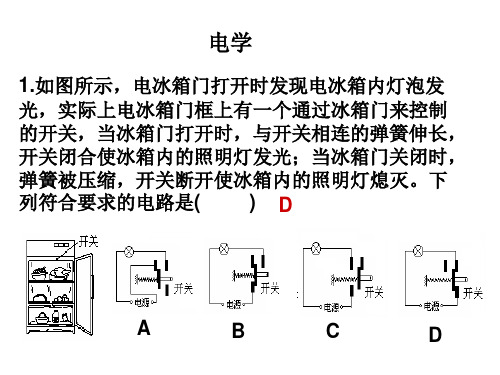 电冰箱中的物理知识PPT课件