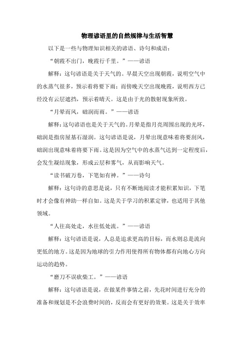 标题举例和物理知识相关的谚语、诗句等。