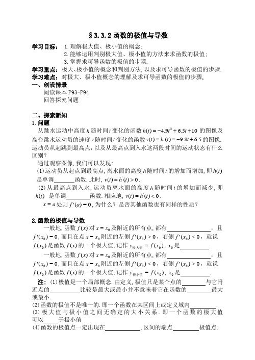 3.3.2导数在研究函数中的应用极值导学案