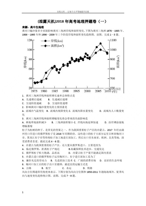 泄露天机2018年高考地理押题卷