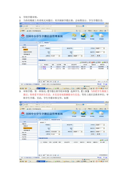 学籍审核操作流程(学校级)及注意事项