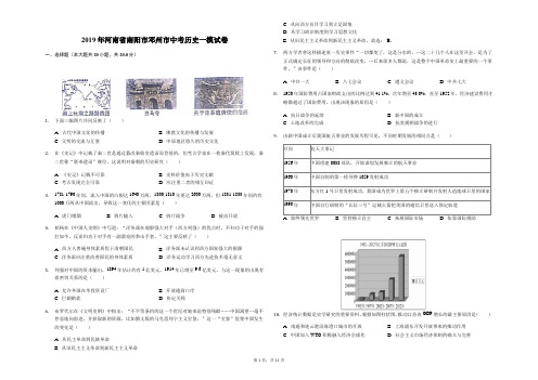 2019年河南省南阳市邓州市中考历史一模试卷解析版