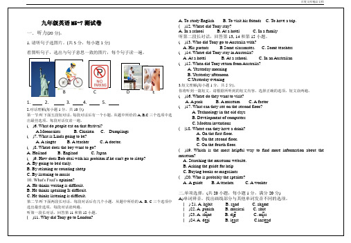 M5-7测试卷-外研版初中英语九年级上册(无答案)-