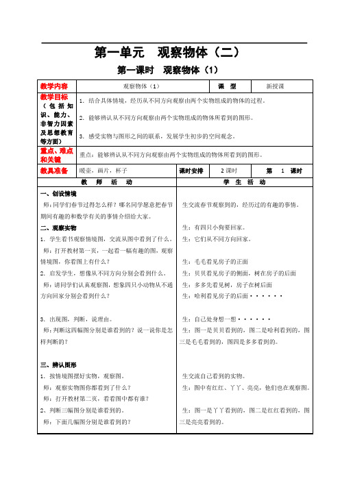 冀教版  数学 四年级下册   全册教案