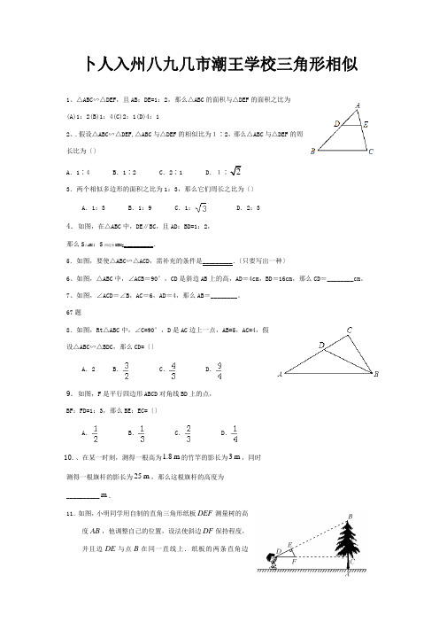 九年级数学下册 三角形相似复习题1 试题