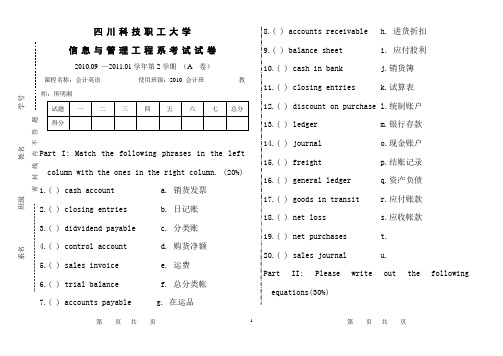 2010会计班A卷及A卷答案专业会计英语