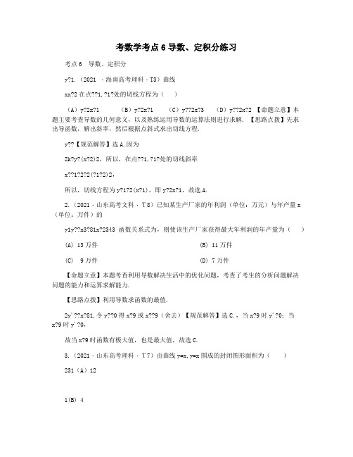 考数学考点6导数定积分练习