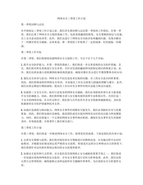 网络安全三季度工作计划