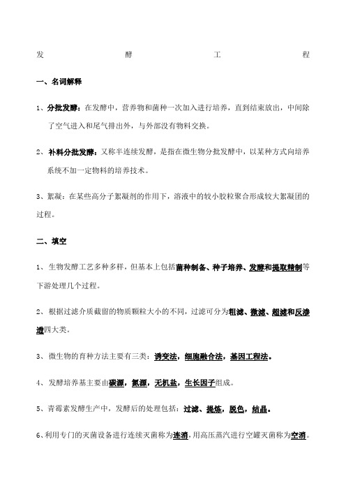 发酵工程试题及答案 