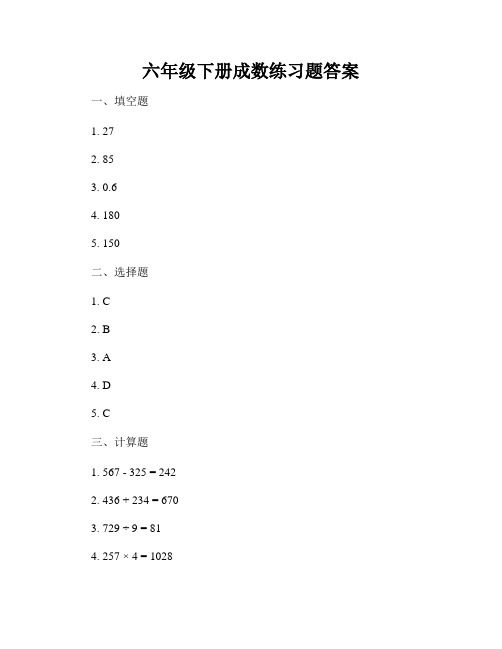 六年级下册成数练习题答案