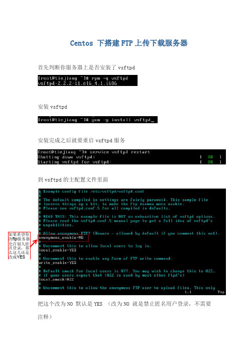 Centos 下搭建FTP上传下载服务器