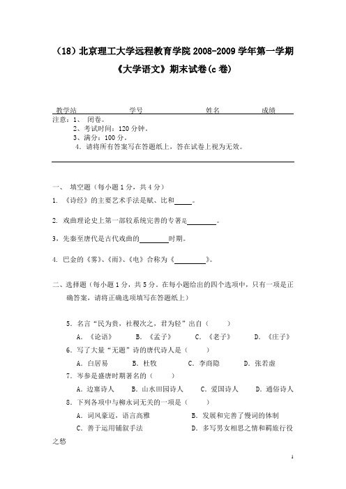 北京理工大学 语文年下期末正式试卷c网站