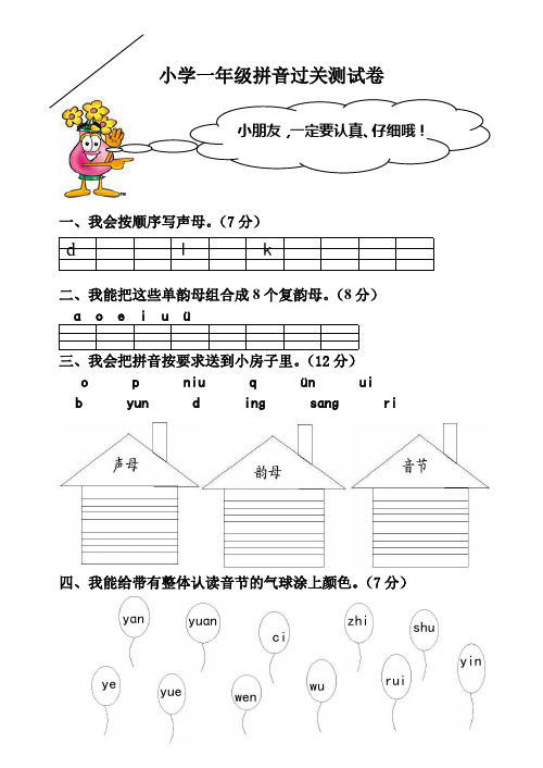 小学一年级拼音过关测试卷复韵母后鼻音