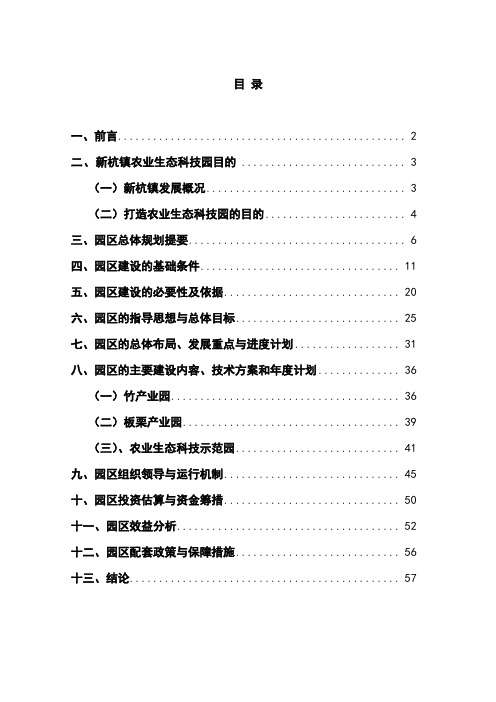 最新农业生态科技园规划方案书