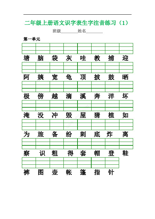 部编版二年级上册语文生字注音