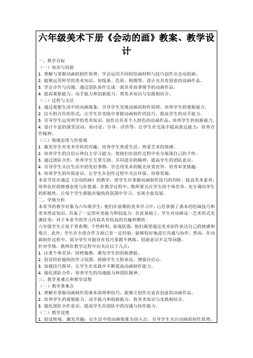 六年级美术下册《会动的画》教案、教学设计