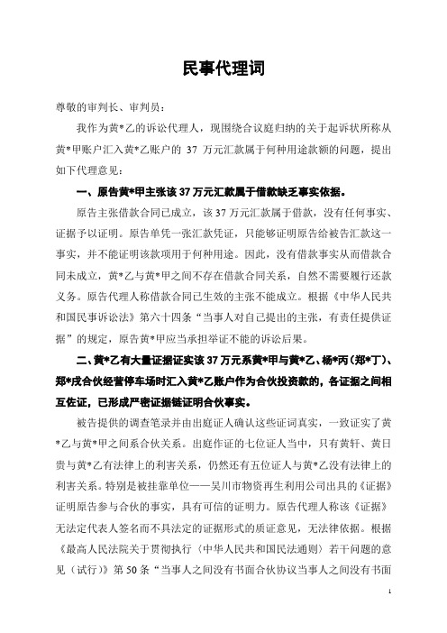 吴川律师冼琼炜律师：合伙纠纷、民间借贷 民事代理词