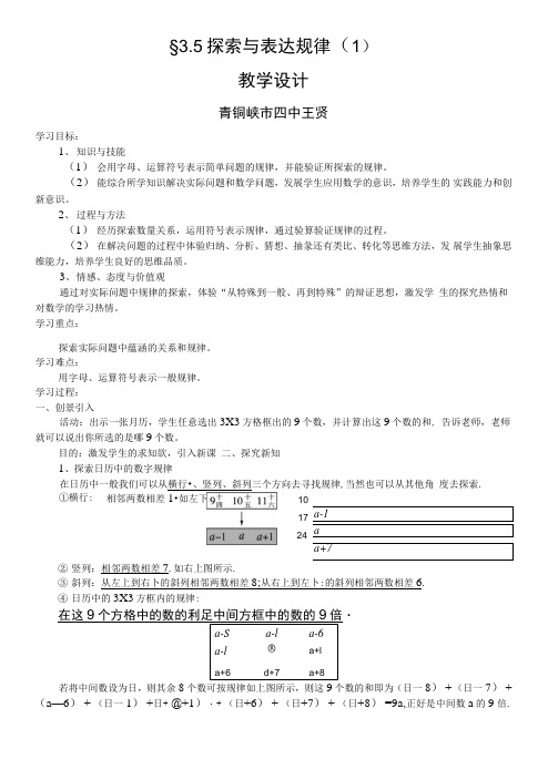 王贤35探索与表达规律(1)教学设计.doc