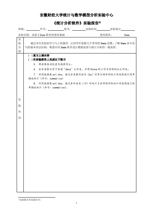 实验报告2