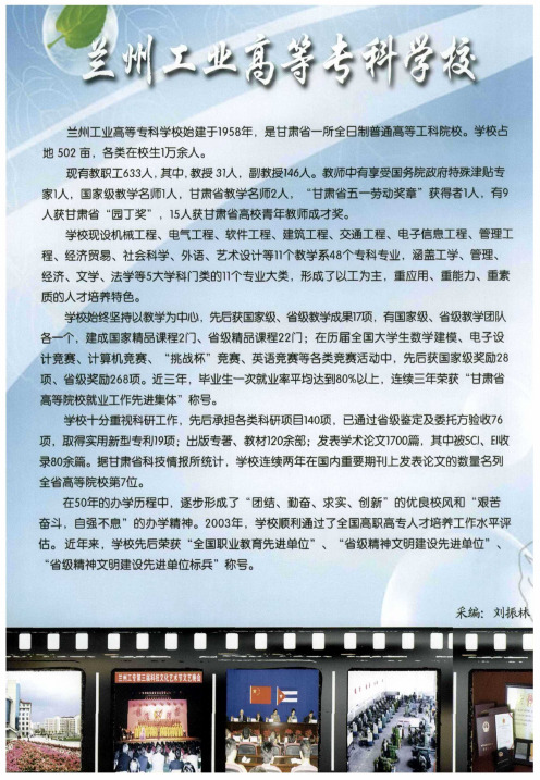 兰州工业高等专科学校