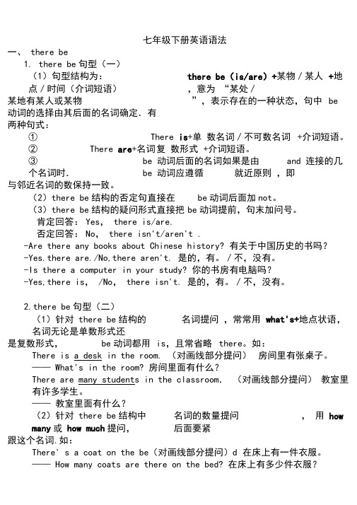 仁爱版英语七年级下册英语语法知识总结