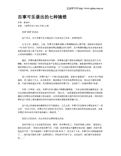 百事可乐退出的七种猜想