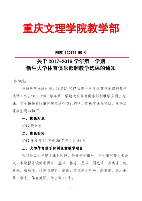 重庆文理学院教学部