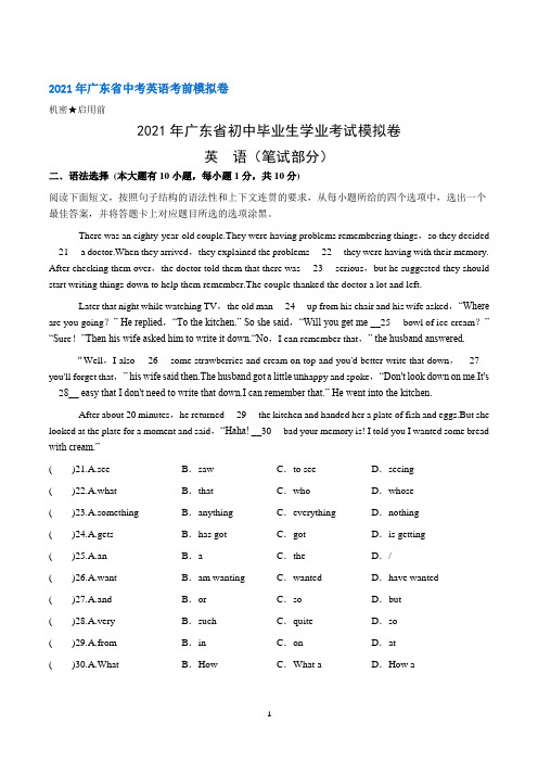 【中考复习冲刺】2021年广东省中考英语考前模拟卷(三)--有答案