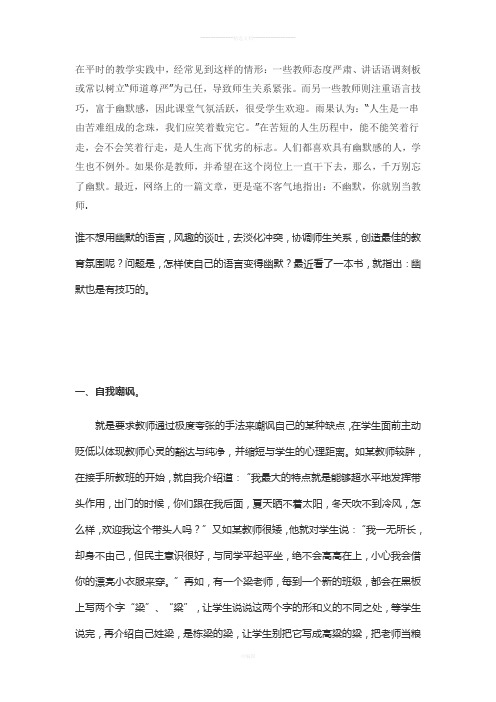 教师的幽默技巧