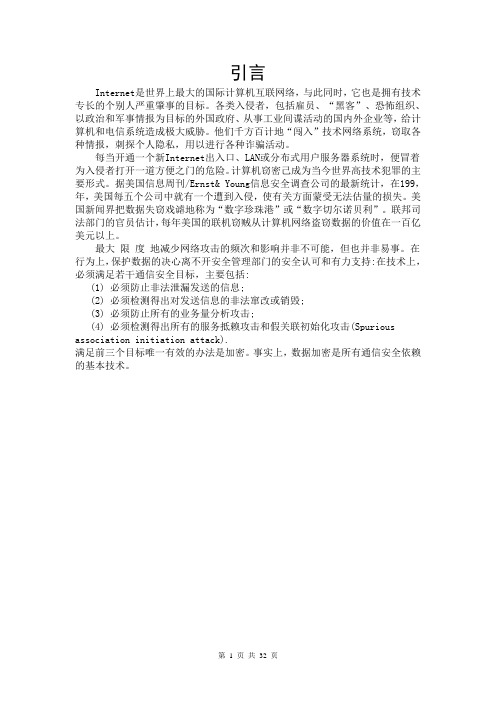 网络安全与数字签名技术2