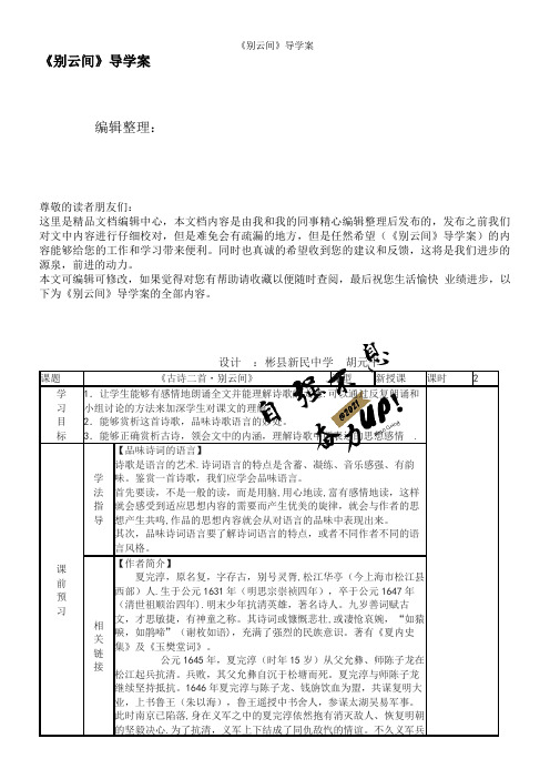 《别云间》导学案