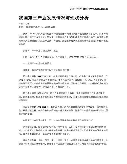 我国第三产业发展情况与现状分析