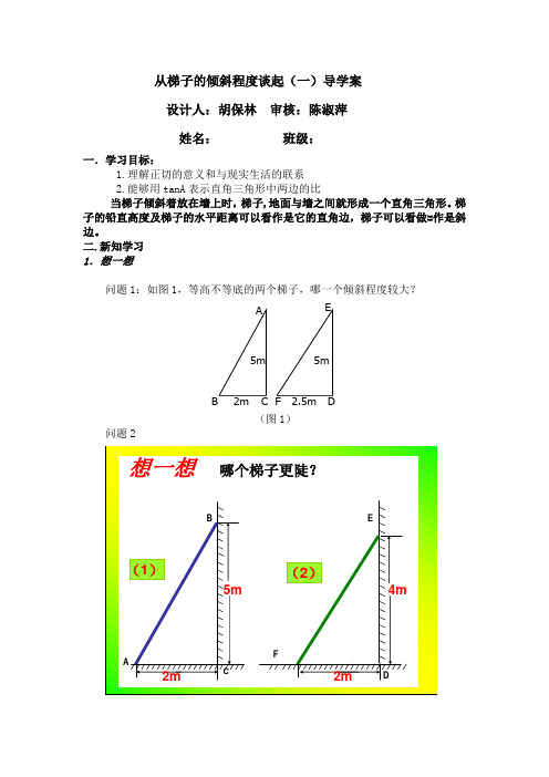 从梯子的倾斜程度谈起(一)