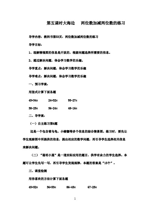 2016-2017年最新青岛版(六三制)小学数学一年级下册两位数加减两位数的练习(名校资料)