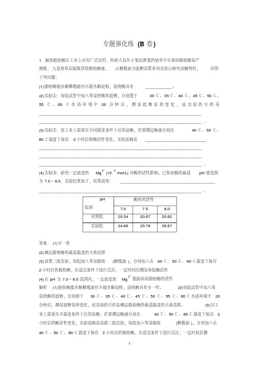 2019版高考生物二轮增分策略江苏专版精致讲义：专题二细胞代谢专题强化练(B卷)Word版含答案