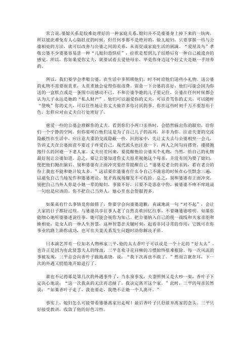 (学生素质规范教育)探访成功者的足迹_与公婆和谐相处