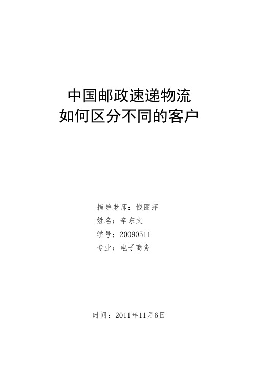 中国邮政速递物流如何区分不同的客户