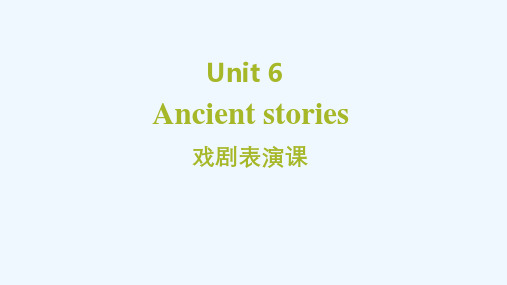 Unit 6  戏剧表演课课件牛津深圳版英语八年级上册