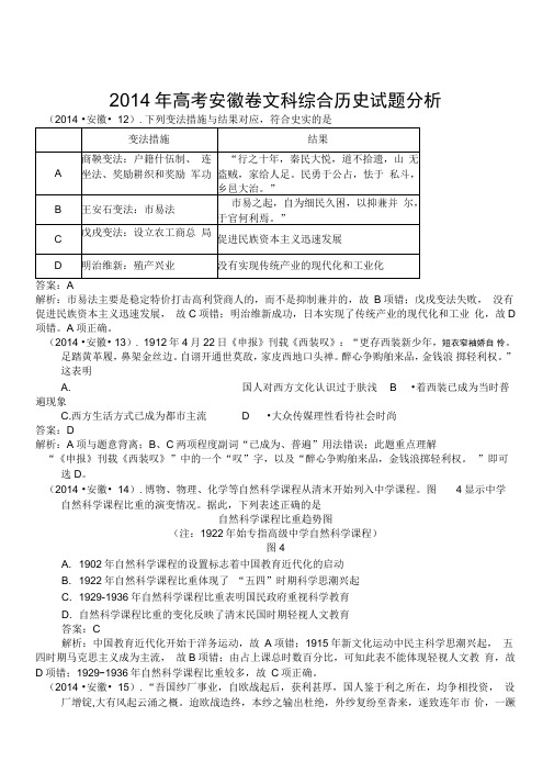 f2014_安徽_解析卷_试题分析