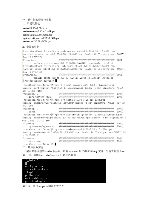 smb安装与配置