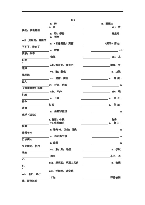 外研版英语必修四单词及检测