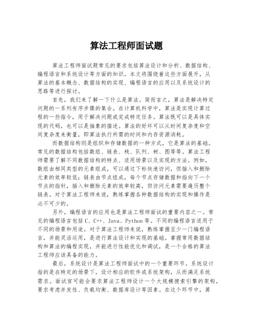 算法工程师面试题